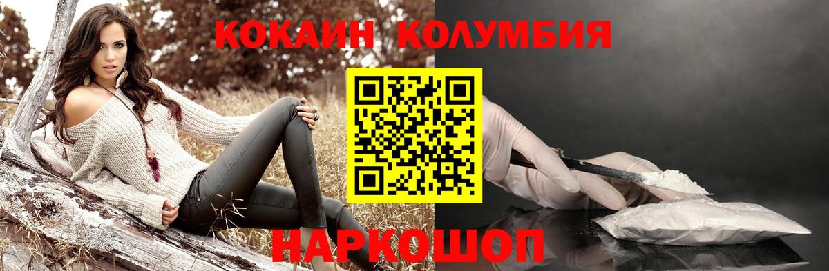 Ейск  КОКАИН 98%  COCAIN Колумбийский  КОКАИН  дарнет шоп  Вход с VPN 