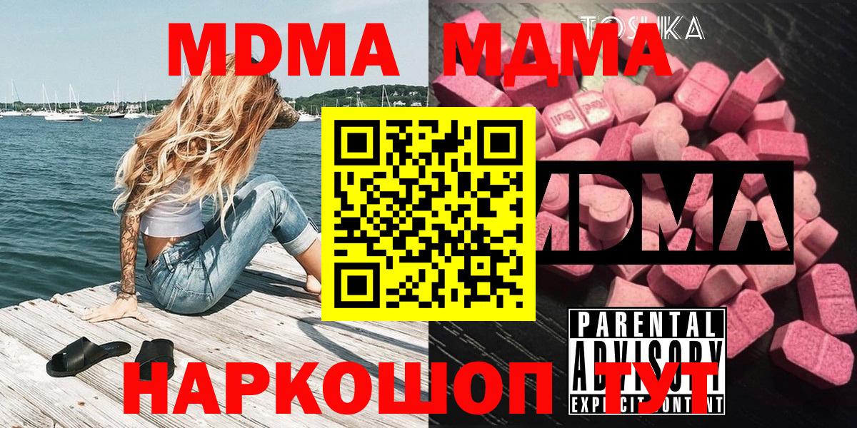MDMA кристаллы Ейск