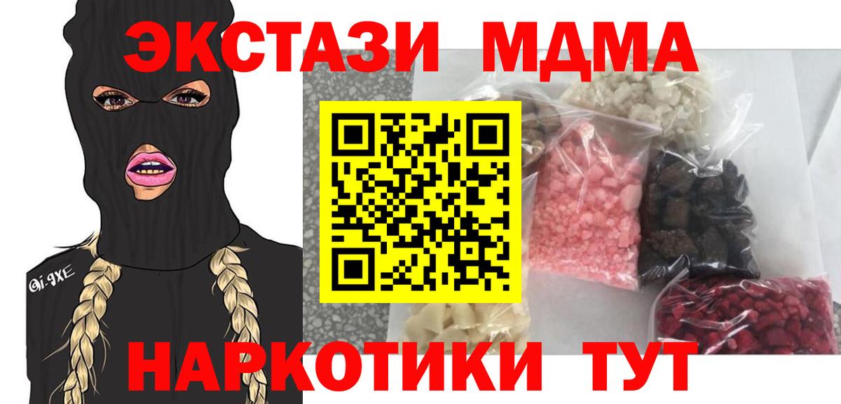 Ейск  МДМА  Вход с VPN  MDMA кристаллы  MDMA Molly 