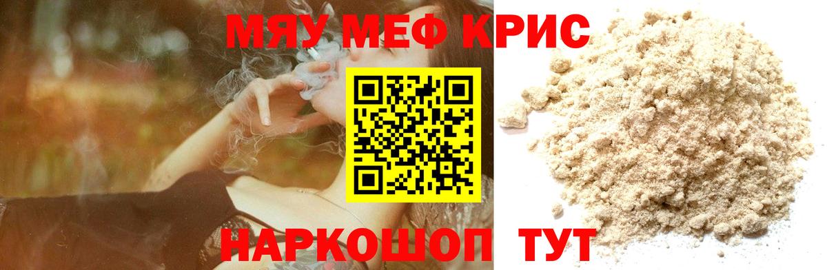 МЯУ-МЯУ  Меф VHQ  Мефедрон  Вход с VPN  Ейск 