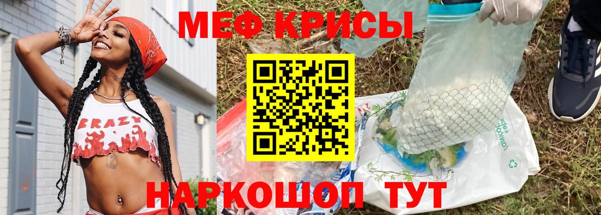 Меф мяу мяу Ейск