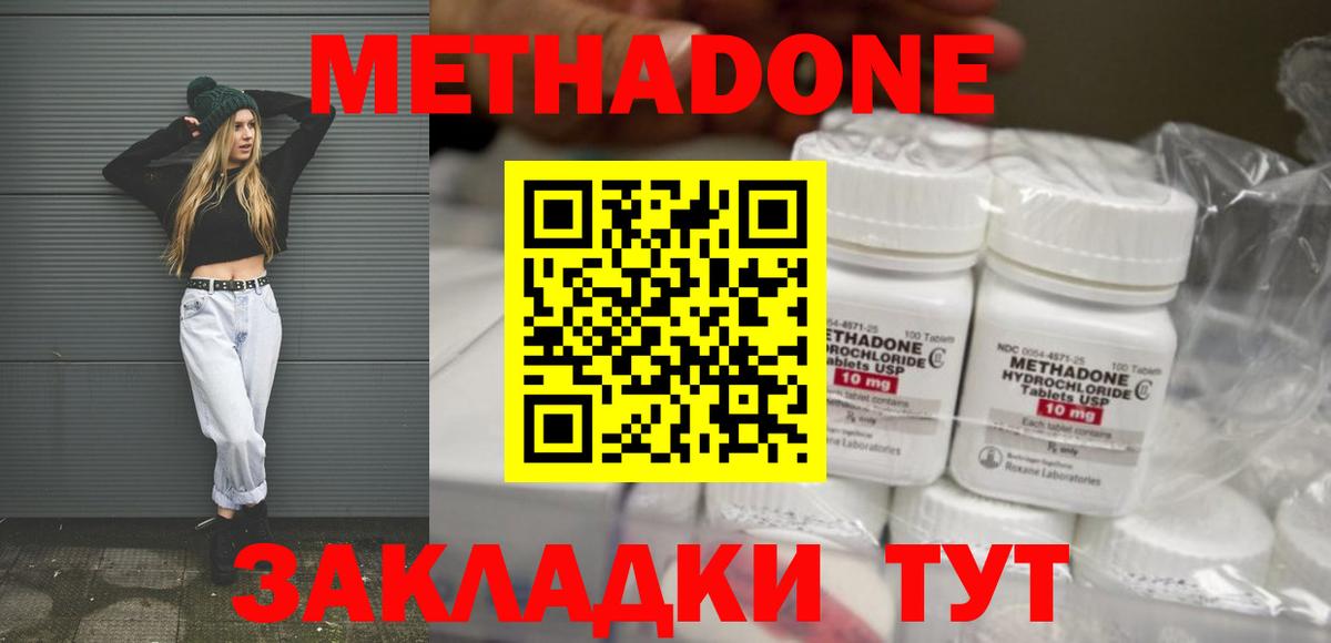 МЕТАДОН methadone Ейск