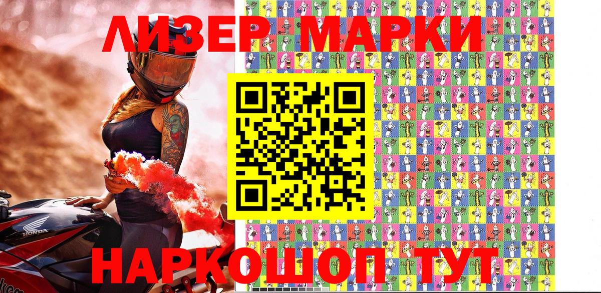 Марки NBOMe 1500мкг Ейск